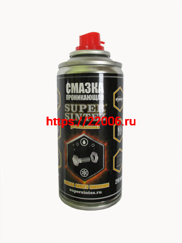 Смазка проникающая нового поколения SUPERSINTEZ, 210мл.