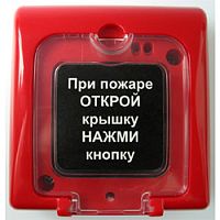 ИПР-3СУМ извещатель ручной, (питание 9-28В)