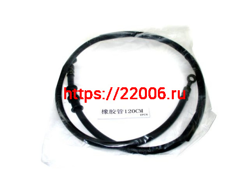 Шланг тормозной 120 см Шланг тормозной 120 см