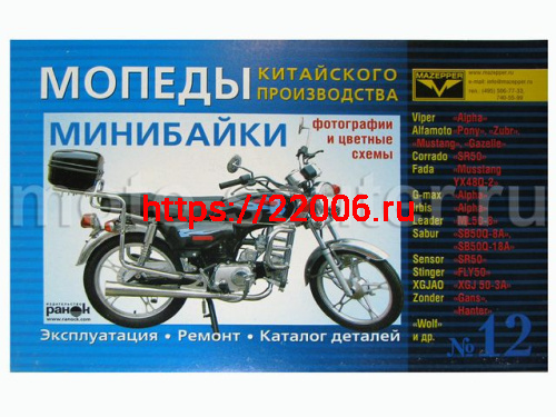 Книга № 12 Мопеды Минибайки Книга № 12 Мопеды Минибайки